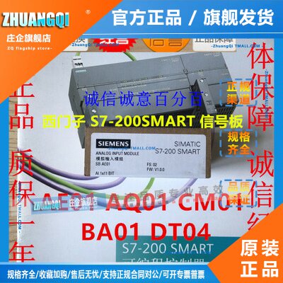 西门子S7-200SMART 信号板PLC SB AE01 AQ01 CM01 BA01 DT04 DP01