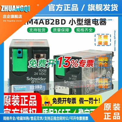 原装施耐德 RXM4AB2BD/2P7/2B7/2F7/2JD/2ED/2FD/1MD 中间继电器