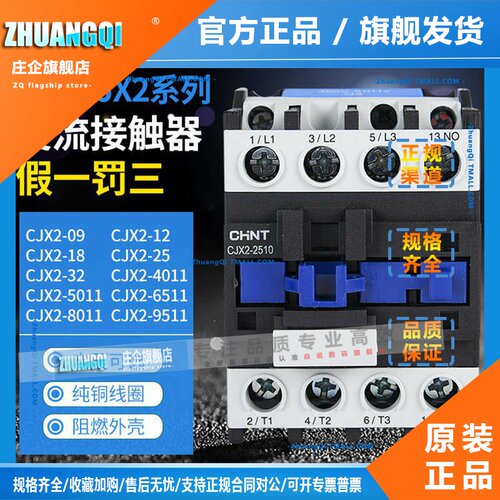 正泰交流接触器CJX2-0910 1210 1810 3210 2501401150116511 9511