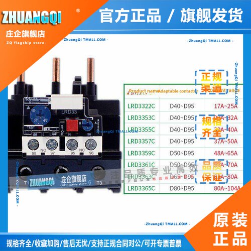 施耐德热继电器热过载保护器Lrd3355C 3357C3359C3361C3363C3365C