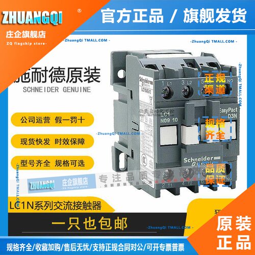 全新正品施耐德LC1N0910M5N交流接触器0601 12 18 25 32 110V220V