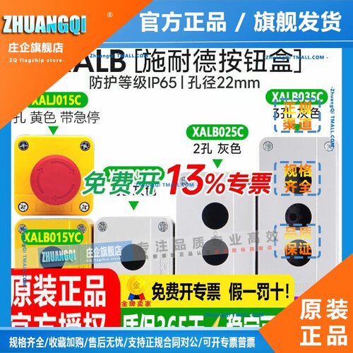 施耐德塑料按钮盒 XALB015C 025C 035C 015YC XALJ015C 17 27 37C