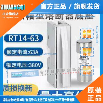 正品 正泰保险管底座 RT14-63 圆筒型帽熔断器底座 R017配套底座图片