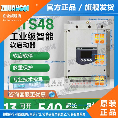 施耐德软启动器ATS48C11Q/C17Q/C14Q/C21Q/C25Q/C32Q/C41软起动柜