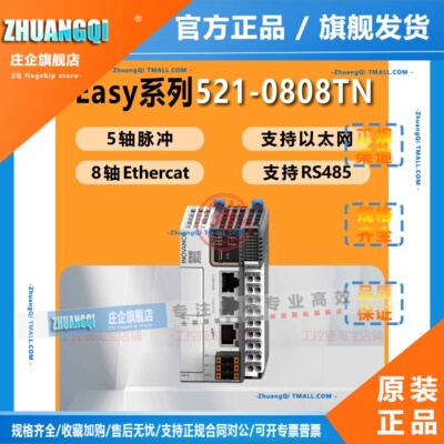 汇川PLCEasy521-0808TN/以太网8轴脉冲ethercat总线232/485ST语言