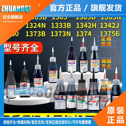 日本三键1301B强力厌氧性密封胶TB1373B 1375B螺纹紧固胶TB1303B