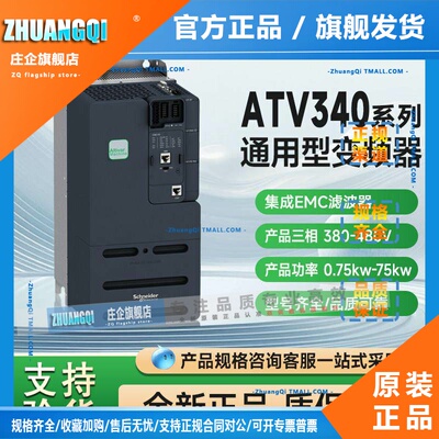 施耐德变频器ATV340D11/D18/D22/U07/U22/U30/U55/U75N4E三相380