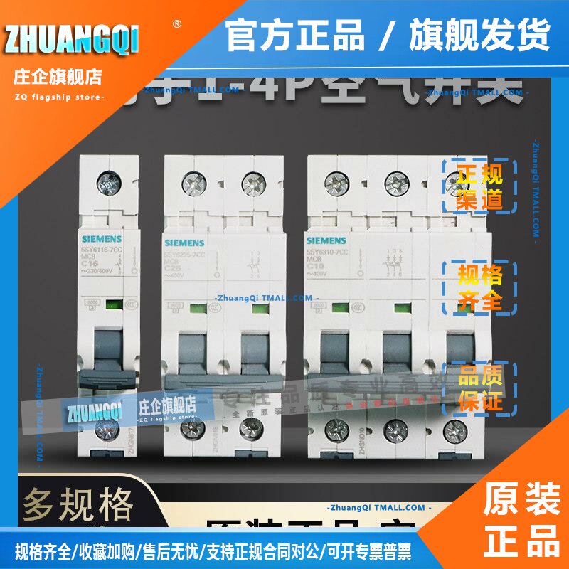 西门子5SY6空气开关2P/C63A空开3p断路器/家用总开4P不带漏电保护