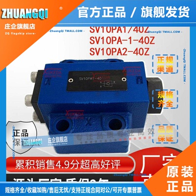 SV10PA1-40Z液控单向阀SV10PA1/40Z,SV10PA-1-40Z,SV10PA2-40Z