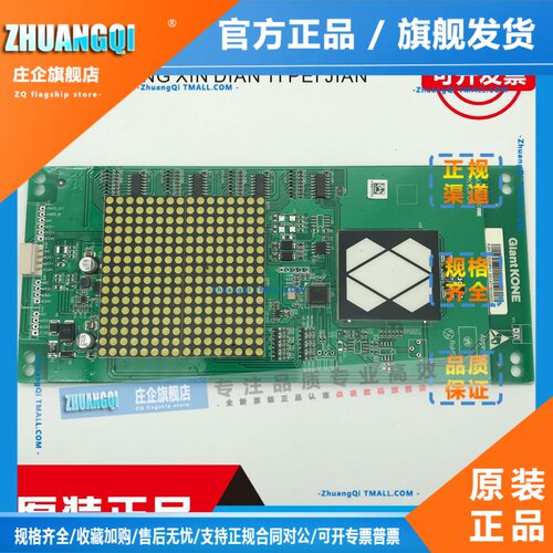 巨人通力电梯显示板KVD704 A3N103020 A3J103019轿厢显示板KVD704