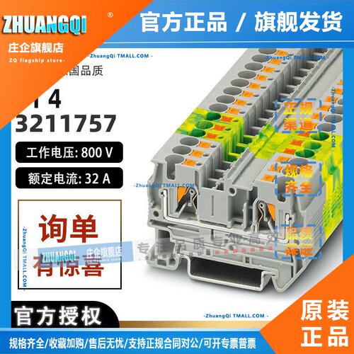 菲尼克斯直通式接线 线端子台PT4-3211757直插免工具phoenix凤凰