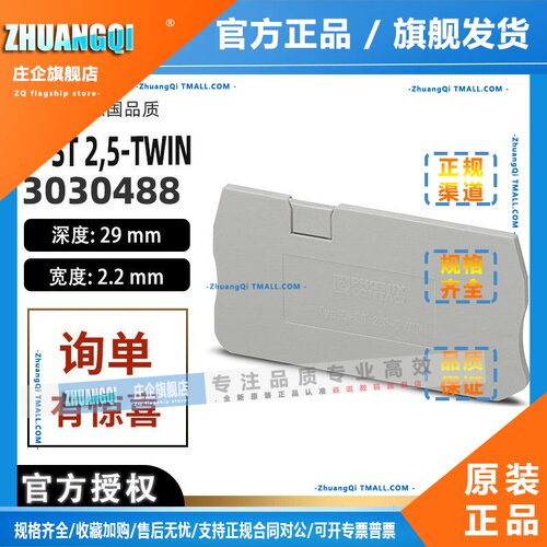 菲尼克斯D-ST2.5-TWIN端板接线端子排附件配挡板3030488-phoenix