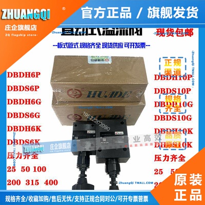 华德液压型直动式溢流阀DBDH6P DBDH10P10B/315调压阀DBDS6插装阀