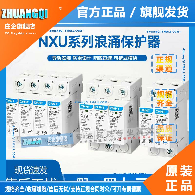 正泰浪涌保护器NXU电源防雷器2P电涌防雷开关220V家用4P避雷器3P