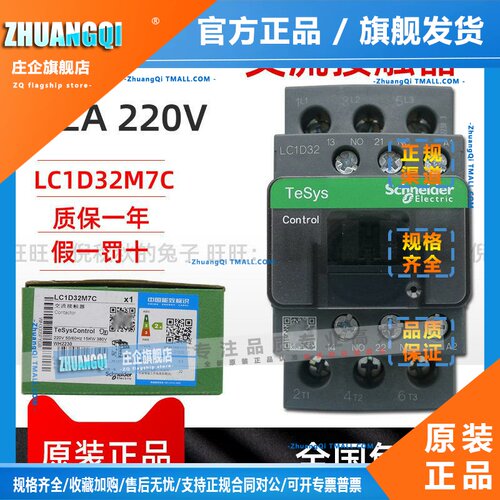原装正品 施耐德接触器 LC1D32M7C LC1-D32M7C AC220V 32A