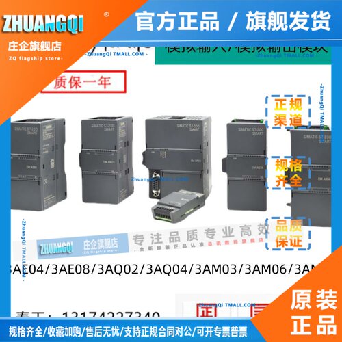 西门子200SMART模块6ES7 288-3AE08/3AR/3AT04/3AQ02/3AM06-0AA0