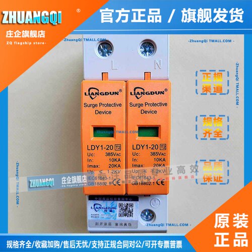 良盾浪涌保护器LDY1-20避雷器配电家用220V防雷模块2P 20KA 40KA