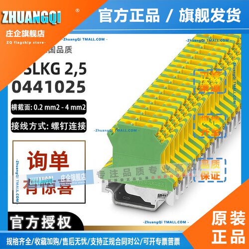 接地端子排USLKG2.5-0441025菲尼克斯导轨组合式凤凰phoenix正品