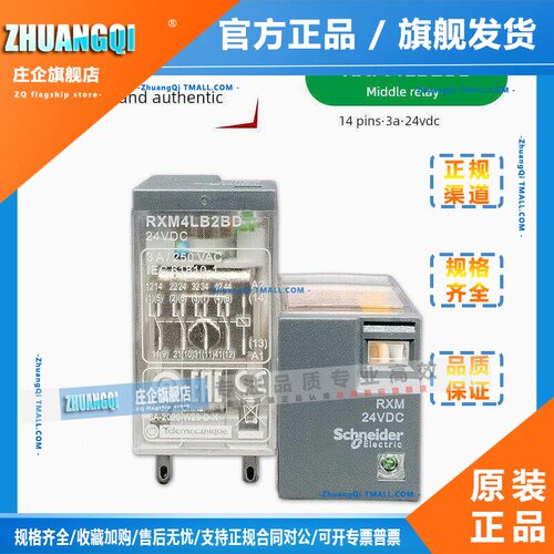 施耐德Rxm4Lb2Bd中间继电器Rxm24Vdc继电器小14针Dc 24V 3A