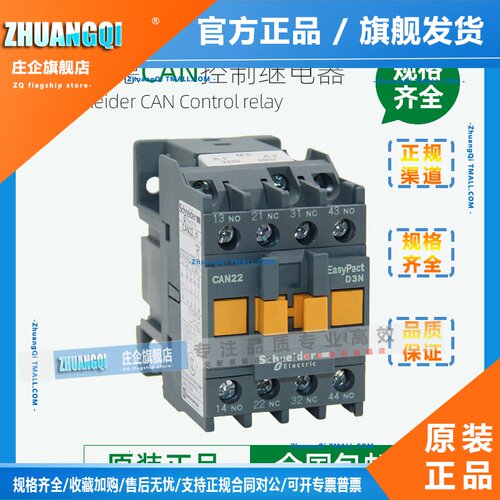 施耐德电梯接触器式控制继电器CAN22M5N CAE31 40F5N AC110V 220V