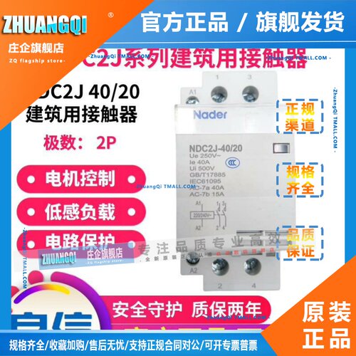 Nader上海良信电器NDC2J系列建筑接触器NDC2J-16/25/32/40/63/20