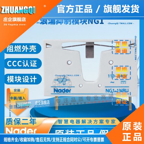 接触器附件NG1-1NRU 2RCN 2DC线圈浪涌抑制电路模块Nader上海良信