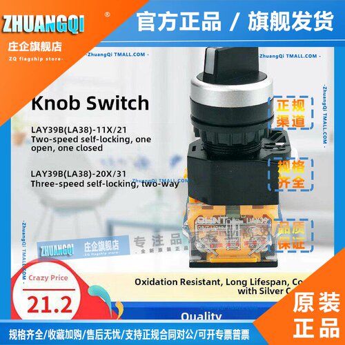 正泰二速和三速旋钮开关Lay39B-11X/21一开一关La38-20X/31自锁