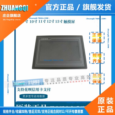 MCGS昆仑 通态物联网触控屏幕 7022 1021 1031 1530 1431 1531Ni/
