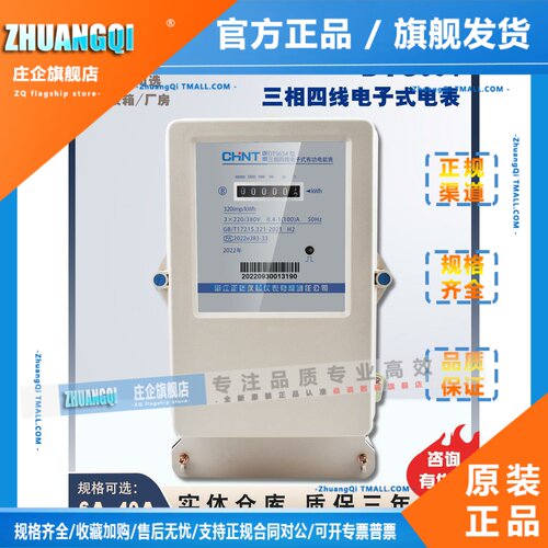 正泰Dts634三相数字电表工业电表380V变压器式火灾电表工厂Master