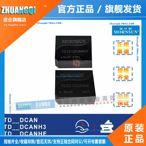 金升阳TD301DCAN/DCANH3/DCANHE隔离CAN收发模块TD501DCANHE通讯