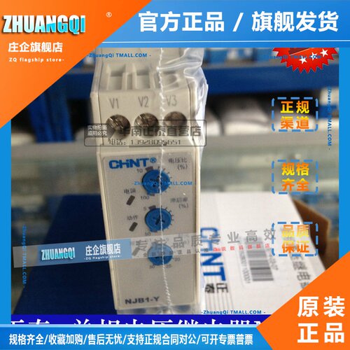 正品 正泰单相电压继电器NJB1-Y1 Y2 Y3 AC380V 220V 36V DC24V