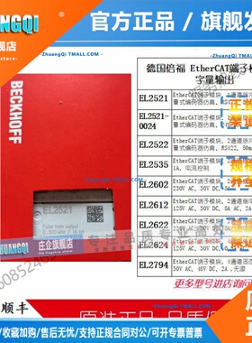 倍福模块数字量输出EL2521 2522 2535 2602 2612 2622 2624 2794