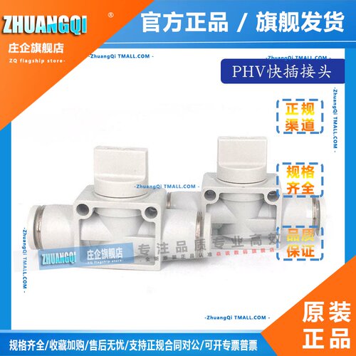 手阀开关 PHV-6-A/B-D PHV6A PHV6B