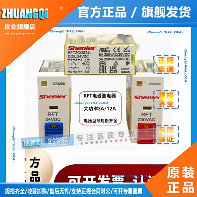 申乐继电器电磁薄型RFT2CO024L 1C0024LTD 61524012 底座SRT08-ES