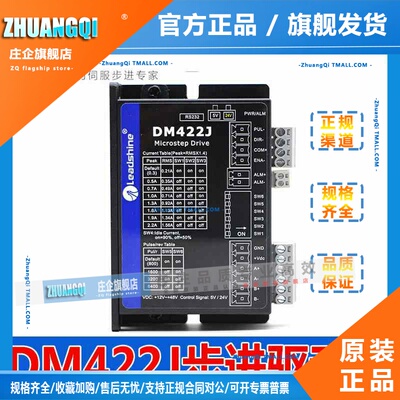 雷赛智能DM422J步进马达马达驱动器适配42CM02 04 06 08步进马达