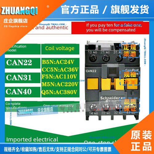 原装施耐德中间继电器CAN22 CAN40 CAN31代替CAE22M5N两开两闭