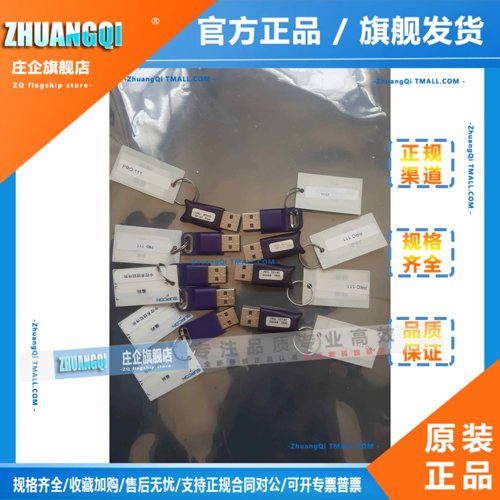 浙大中控加密狗PRO111，OPC，VPCES，VFOPS，PRO135，SiS