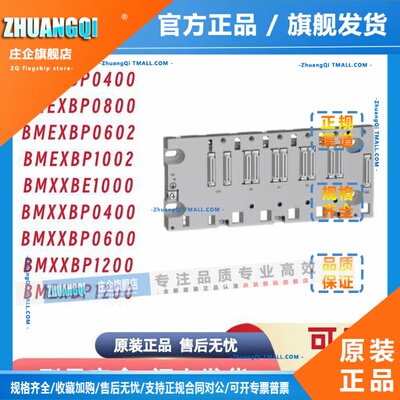施耐德底板BMXXBP0400 0600 0800 1200 BMEXBP0602 1002全新现货