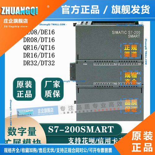 西门子PLC S7-200SMART数字量扩展模块 EM DE08/16 DR08/16 DR32