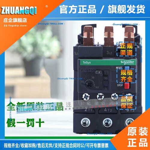 正品施耐德LRD325C/332C/340C/350C/365C LAD96560C热过载继电器