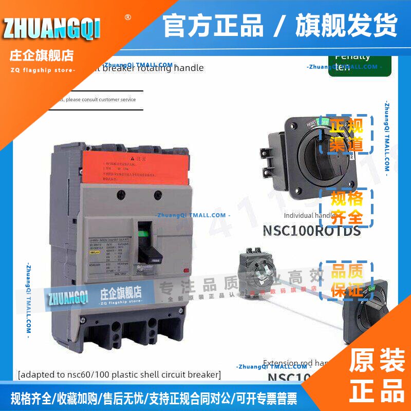 原施耐德直接旋转手柄Nsc100Rotds适用于Nsc100S 100B Nsc60E