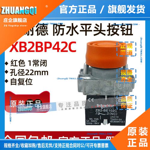 原装施耐德 22mm带保护套按钮 防水按钮开关 XB2BP42C XB2-BP42C