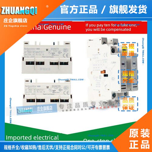 施耐德电气 GVAE1/11/20 GVAN11/20 GVAD1010/0110/1001/0101辅助