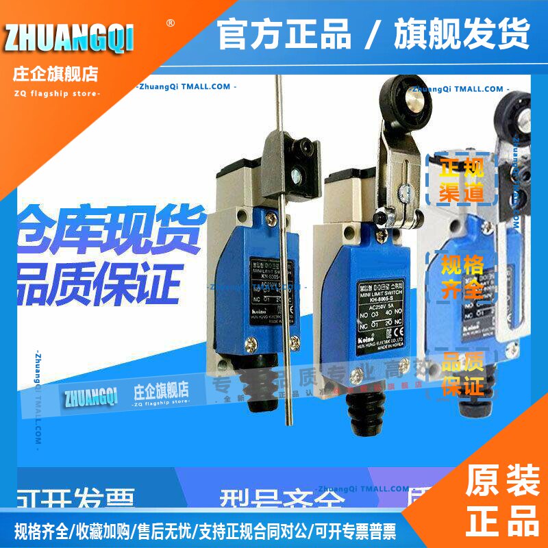 全新建兴KOINO极限开关KH-8005-S/C/R/P/SR KH-8005-PR/CPR/SR