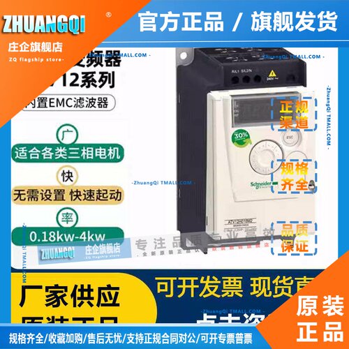 全新正品施耐德ATV12H018F1 P 15 022 037 40 055 075 HU M2X M3