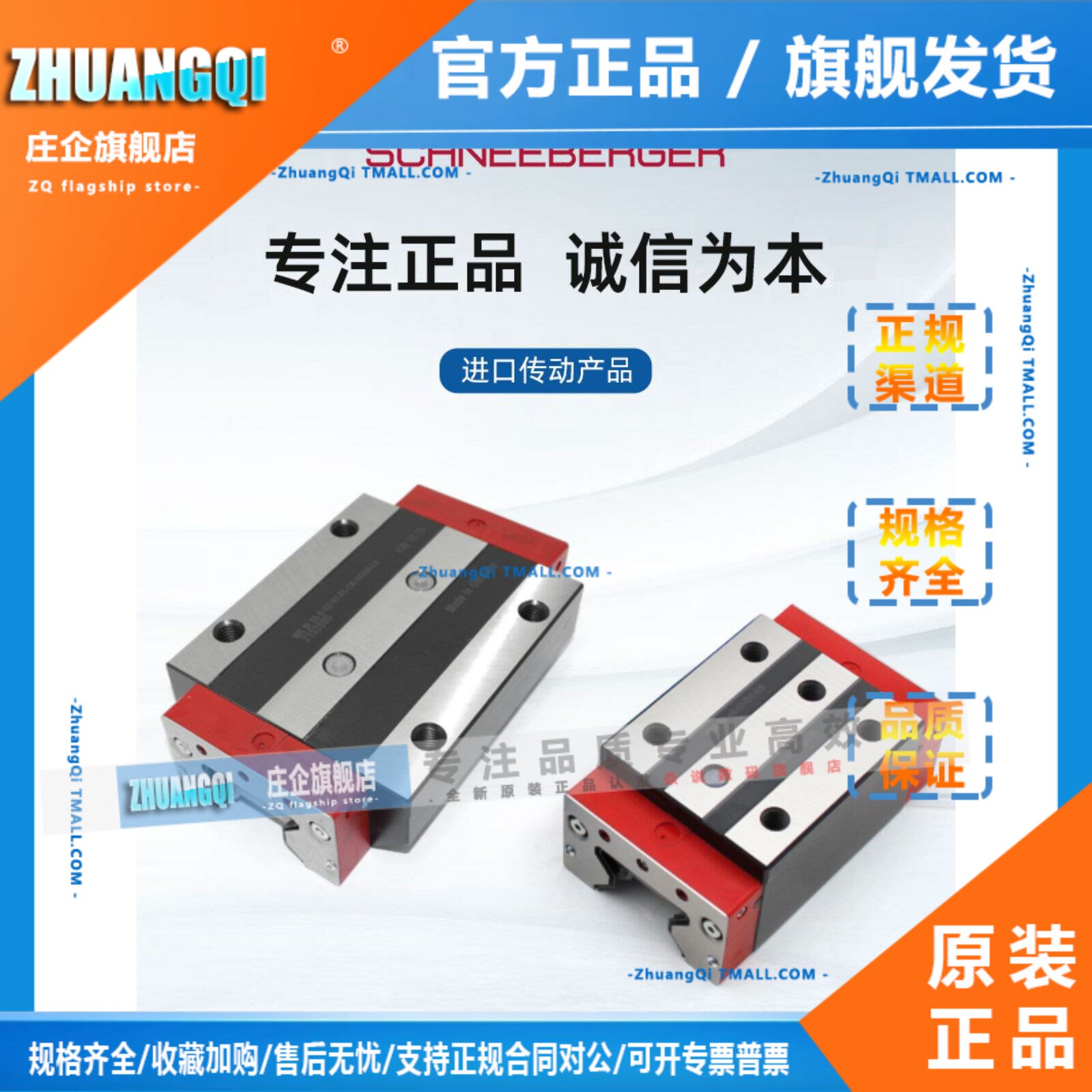 施耐博格导轨滑块MRW45C BMW15A MRB55 65 BMA20 25C 30F 35DG1V2 - 实物图