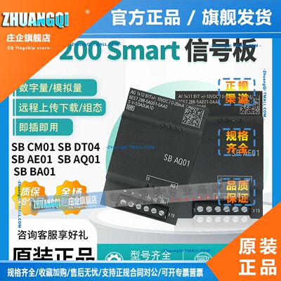 PLC S7-200smart 讯号扩展板原装 SB CM01 AE01 AQ01 DT04