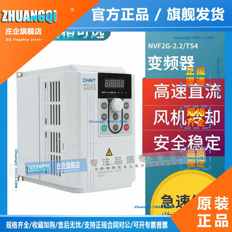 正泰变频器NVF2G三相380v风机水泵电机1.5/2.2/5.5/7.5/11/18.5KW图片