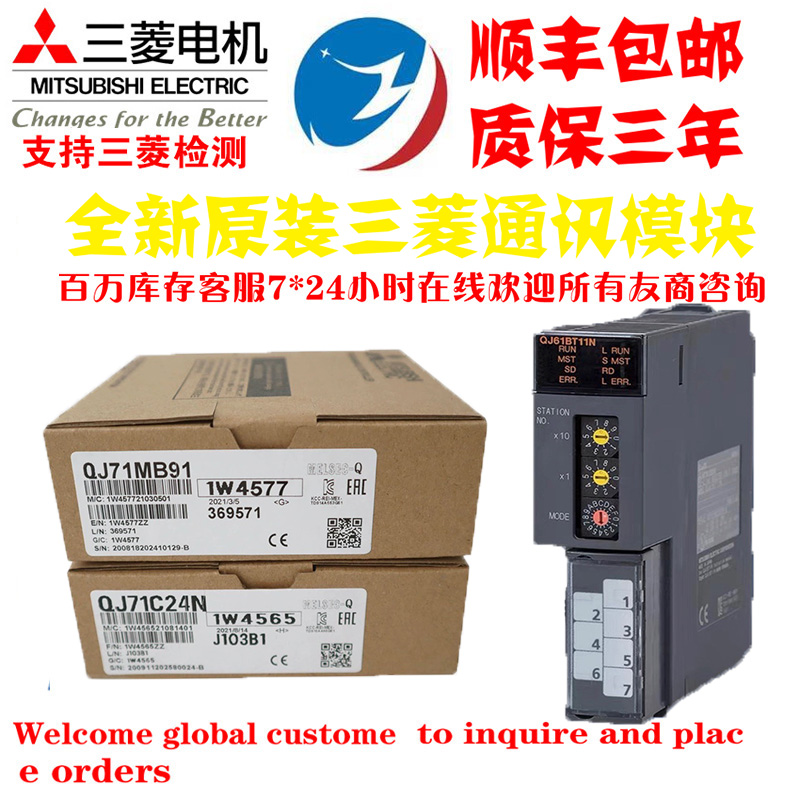 三菱QJ71BR11 QJ71E71-100 QJ61BT11N QJ71C24N-R2-R4 QJ71PB93DM 五金/工具 PLC 原图主图