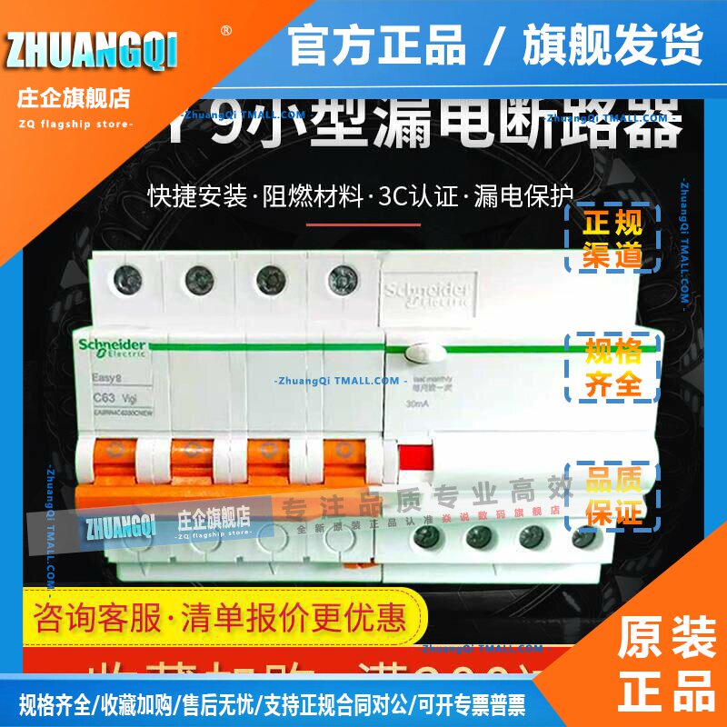 施耐德小型断路器Easy9漏电保护器家用总闸空气开关6a-63A/2p3p4p